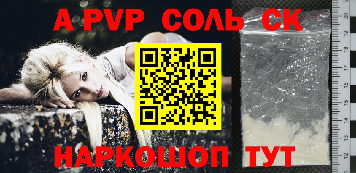 Alfa_PVP VHQ  Alpha PVP  А ПВП Crystall  APVP Соль  Еманжелинск 