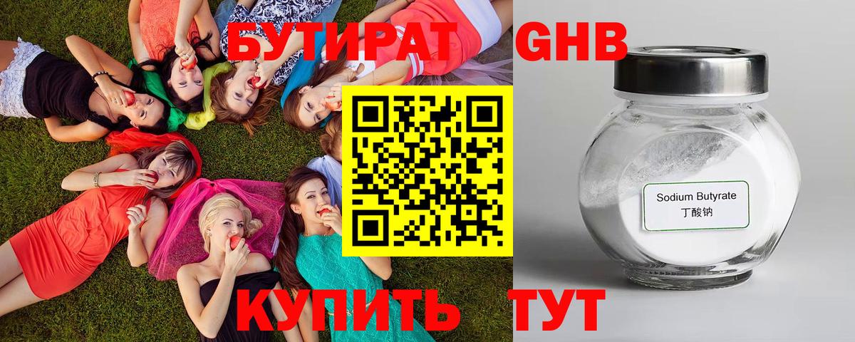 БУТИРАТ GHB Еманжелинск