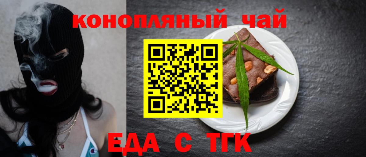 Еманжелинск  Печенье с ТГК марихуана  Вход с VPN 