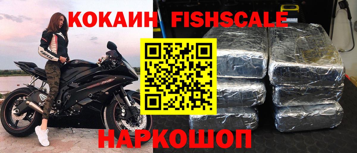 КОКАИН Fish Scale Еманжелинск