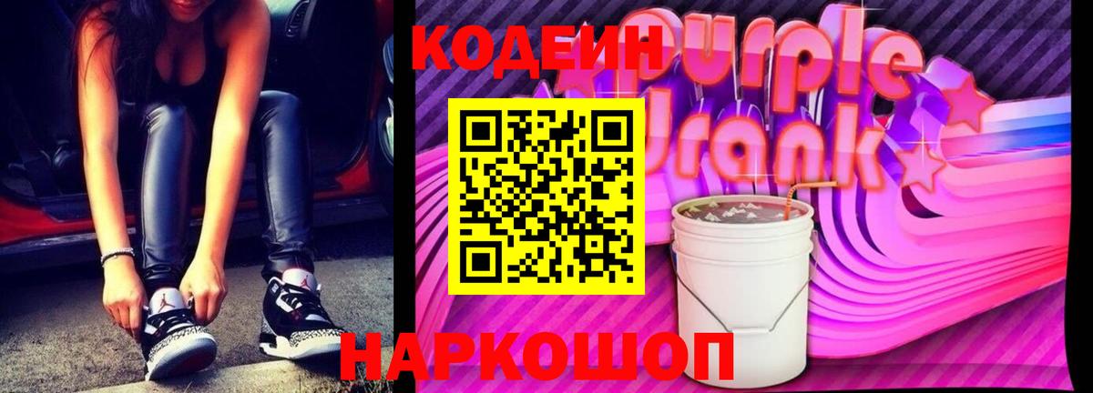 Еманжелинск  Кодеин напиток Lean (лин)  Вход с VPN  Кодеин напиток Lean (лин) 