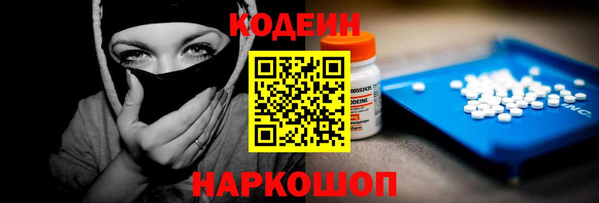 Кодеин напиток Lean (лин)  Кодеин Purple Drank  Еманжелинск 