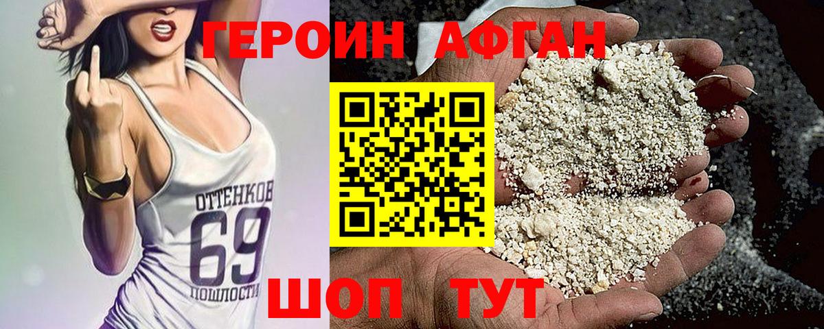 ГЕРОИН  Вход с VPN  Еманжелинск  Героин Афган 