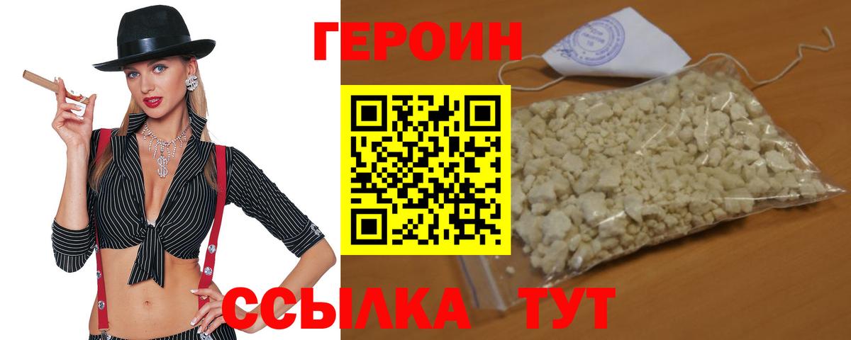 Героин Heroin Еманжелинск