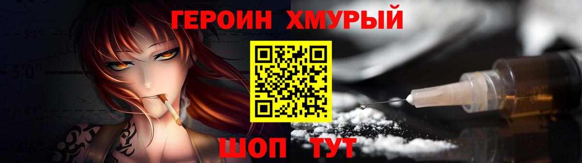 Героин Heroin  Героин  Еманжелинск 
