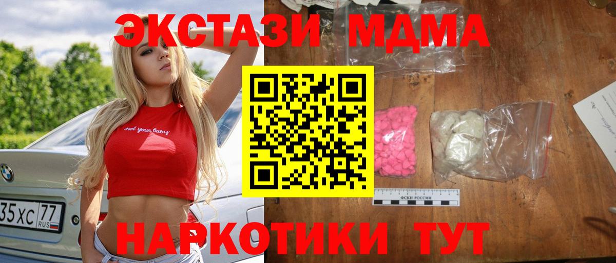 МДМА Molly  MDMA Molly  Вход с VPN  Еманжелинск 