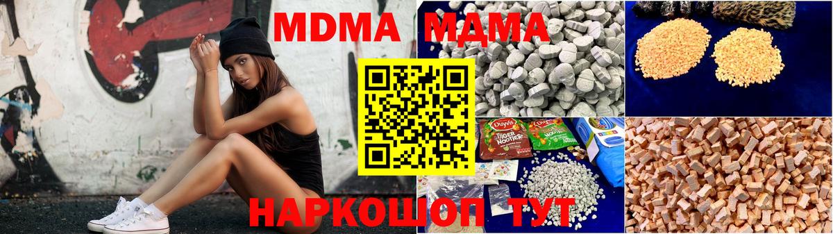 МДМА Molly  Еманжелинск  MDMA кристаллы 