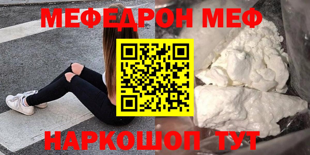 Еманжелинск  Мефедрон кристаллы  МЯУ-МЯУ  Меф кристаллы  где найти наркотики  Вход с VPN 