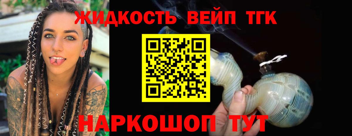 ТГК вейп с тгк Еманжелинск